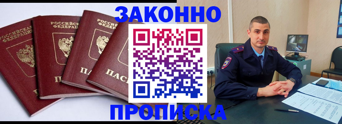 прописка регистрация в Таре