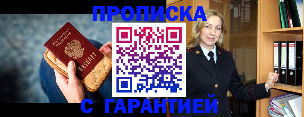 прописка для кредита в Таре