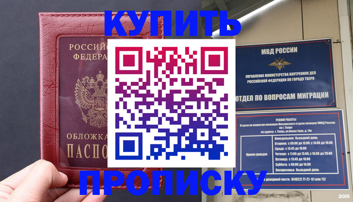 найти адрес прописки в Таре