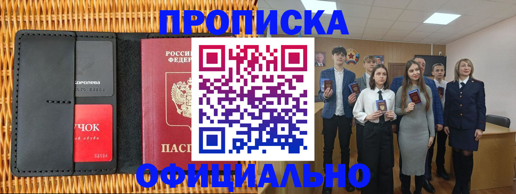 временная прописка в Таре