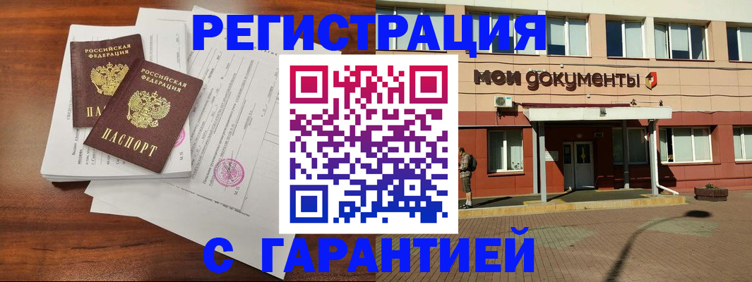 прописка для работы в Таре
